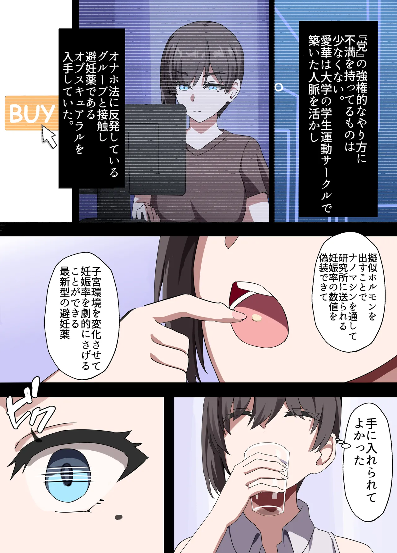 人妻オナホ法 クール系剛毛デカ乳女上司氷室愛華（29歳）のNTR事例 - page37