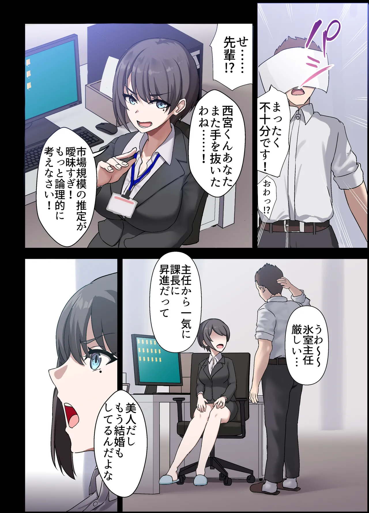 人妻オナホ法 クール系剛毛デカ乳女上司氷室愛華（29歳）のNTR事例 - page4