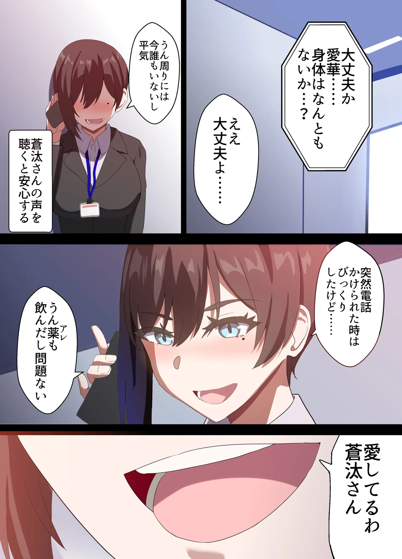 人妻オナホ法 クール系剛毛デカ乳女上司氷室愛華（29歳）のNTR事例 - page71