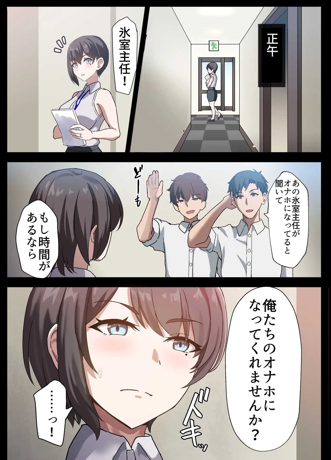 人妻オナホ法 クール系剛毛デカ乳女上司氷室愛華（29歳）のNTR事例 - page79