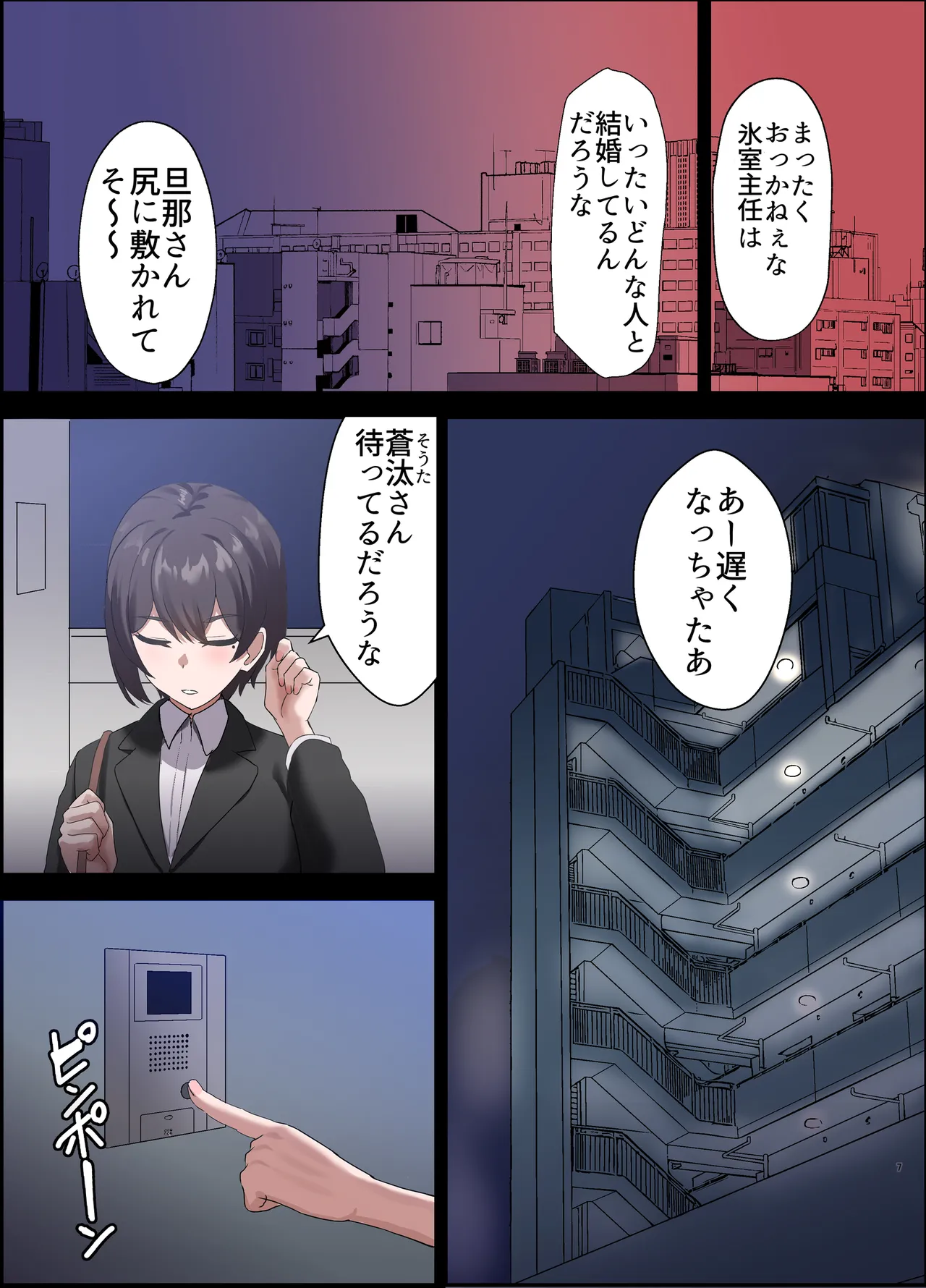 人妻オナホ法 クール系剛毛デカ乳女上司氷室愛華（29歳）のNTR事例 - page9