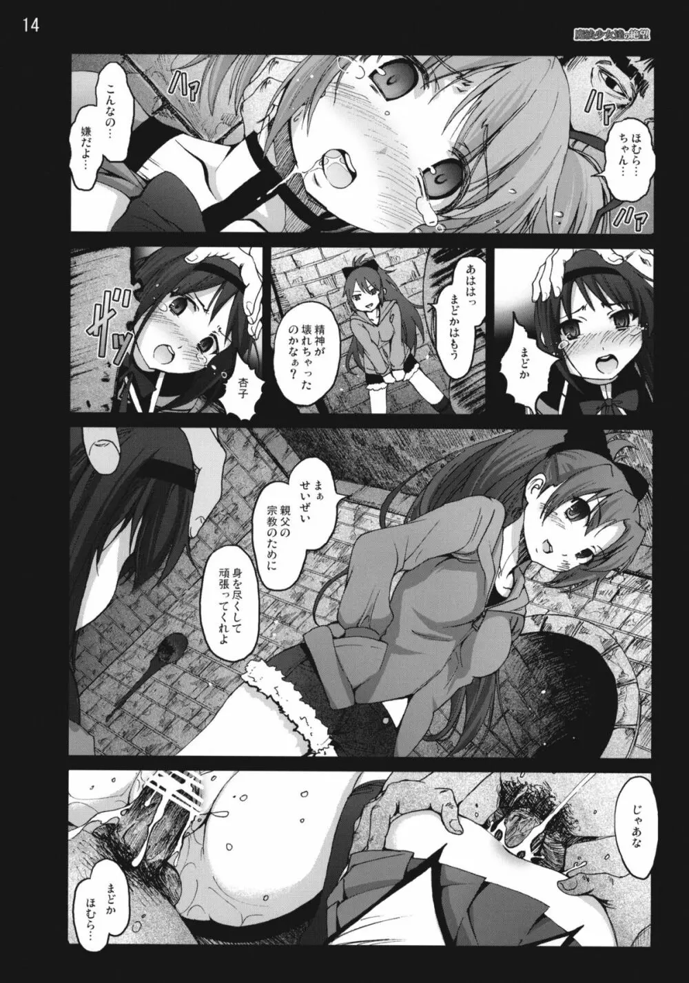 魔法少女達の絶望 - page13