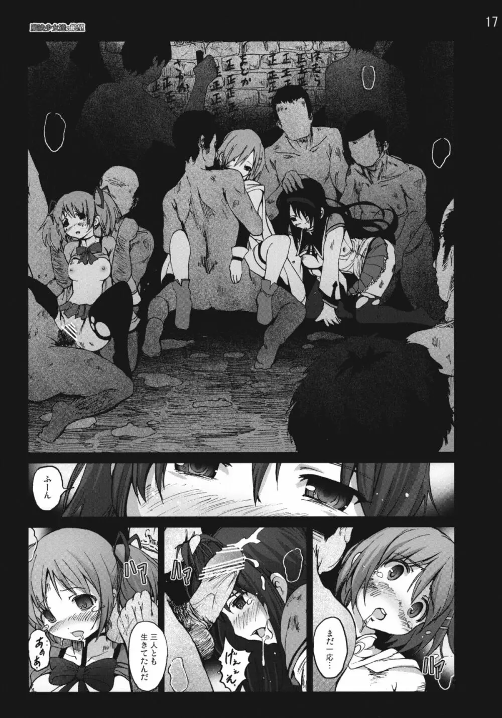 魔法少女達の絶望 - page16