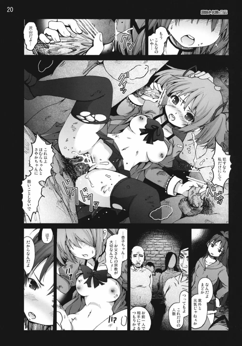 魔法少女達の絶望 - page19