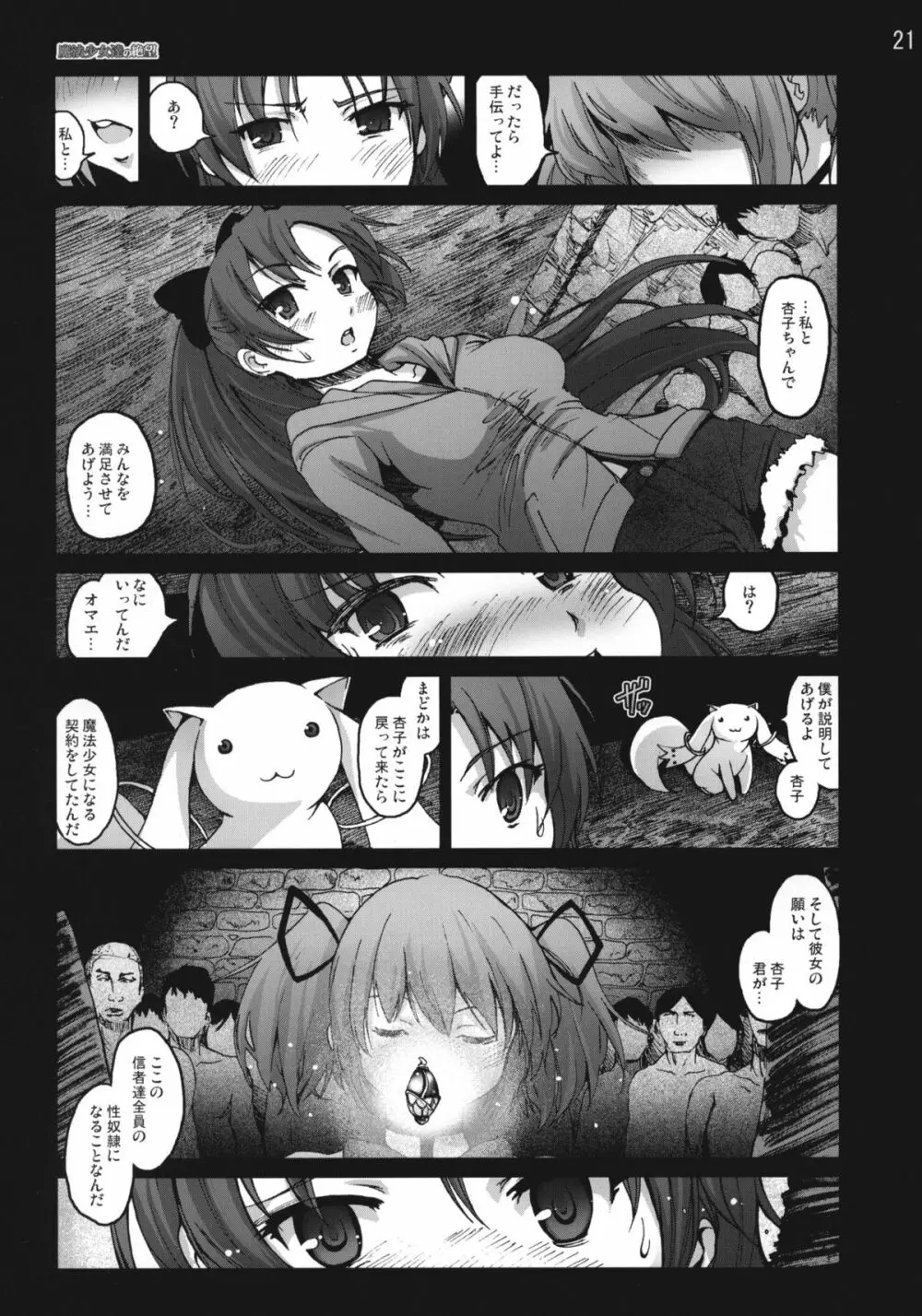 魔法少女達の絶望 - page20