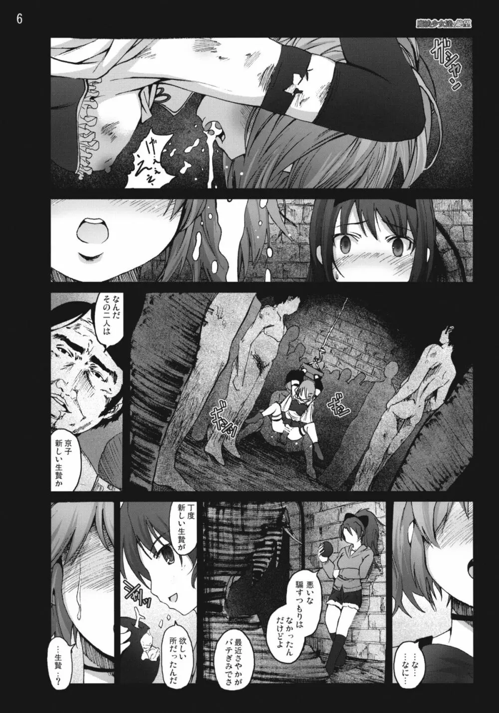 魔法少女達の絶望 - page5