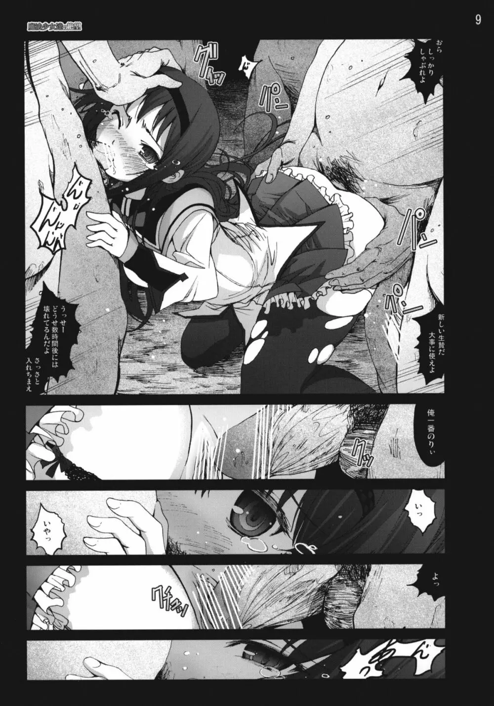 魔法少女達の絶望 - page8