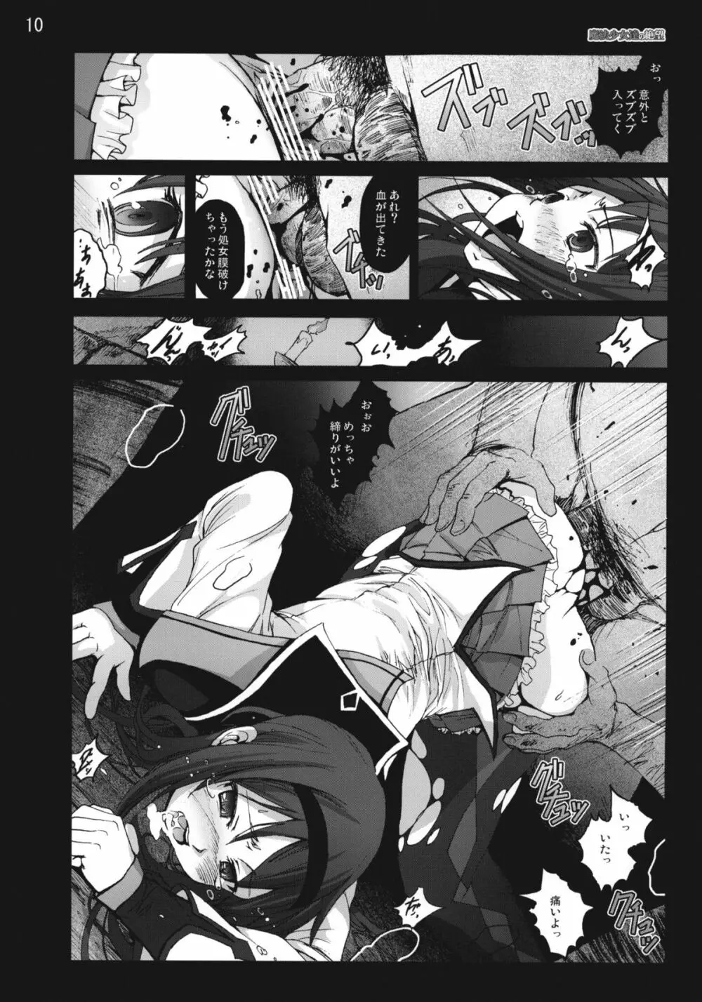 魔法少女達の絶望 - page9