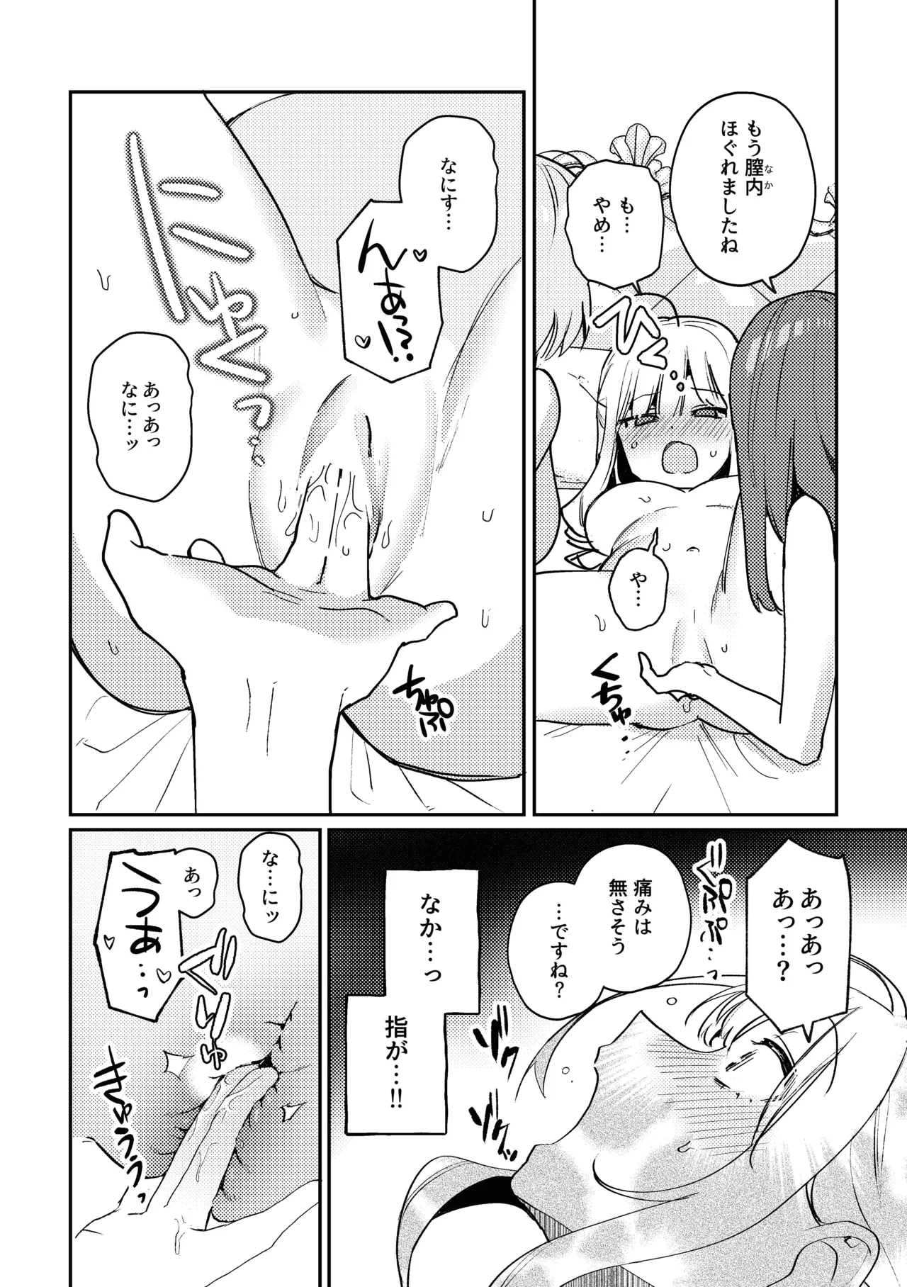 この私が3Pですの！? - page12