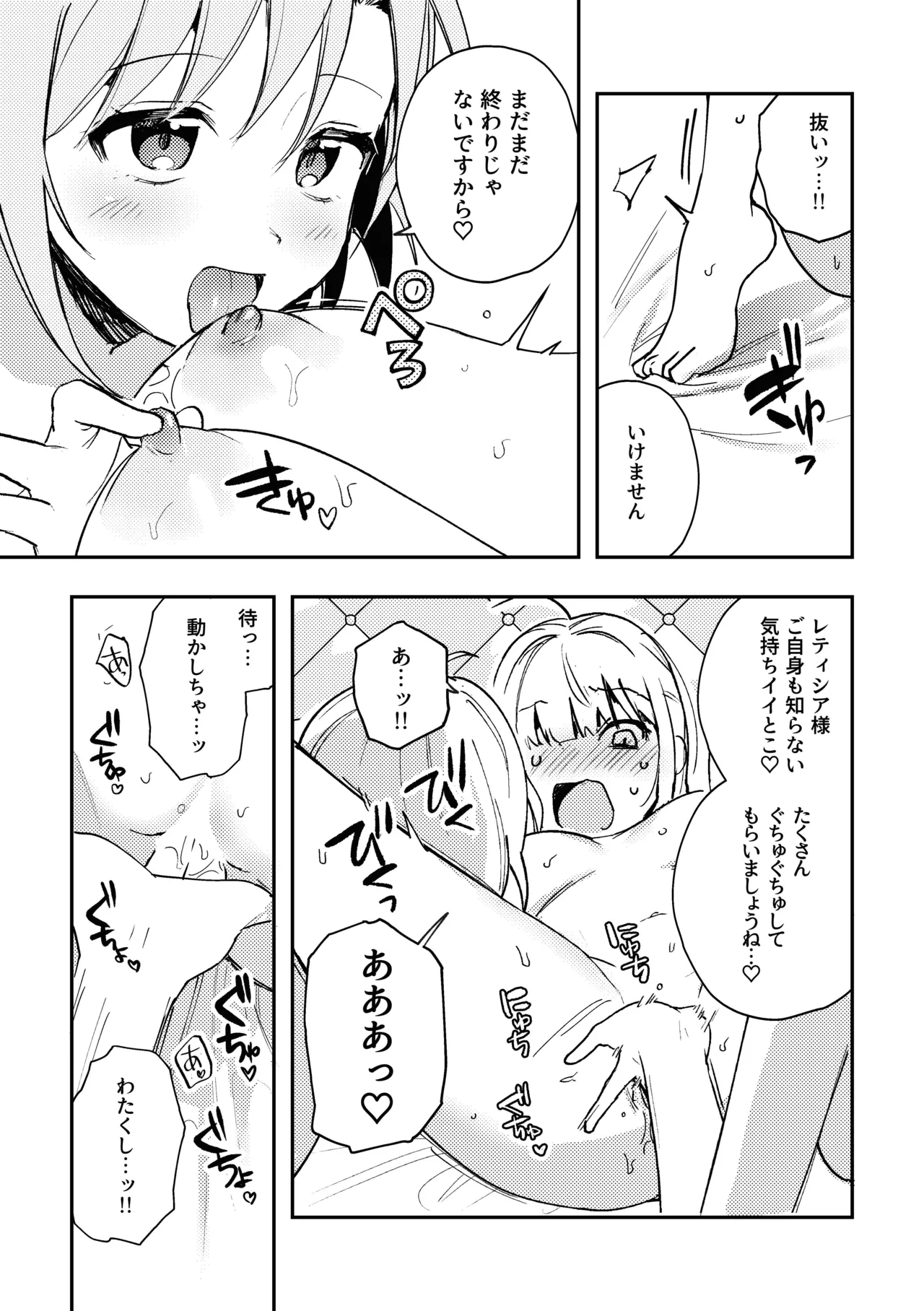 この私が3Pですの！? - page13