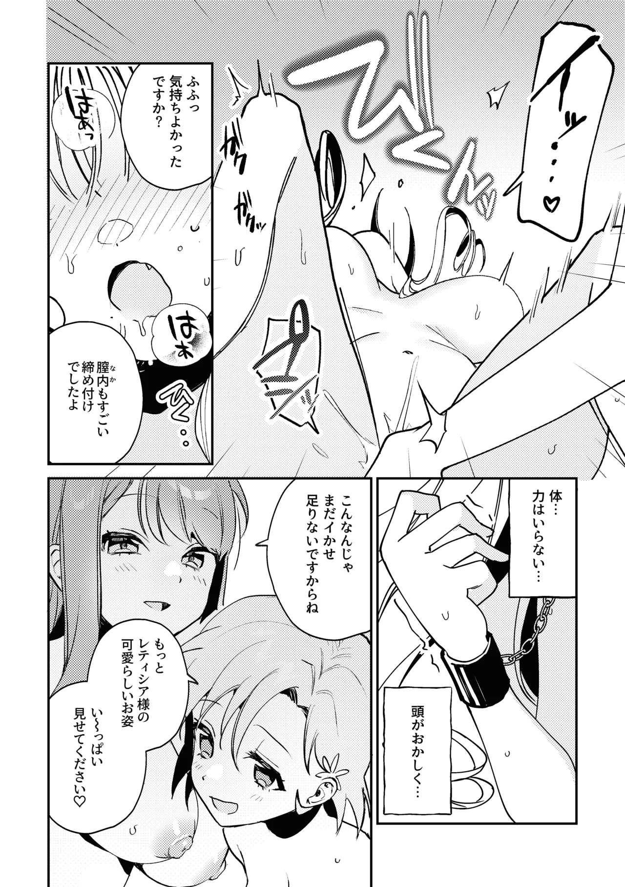 この私が3Pですの！? - page14