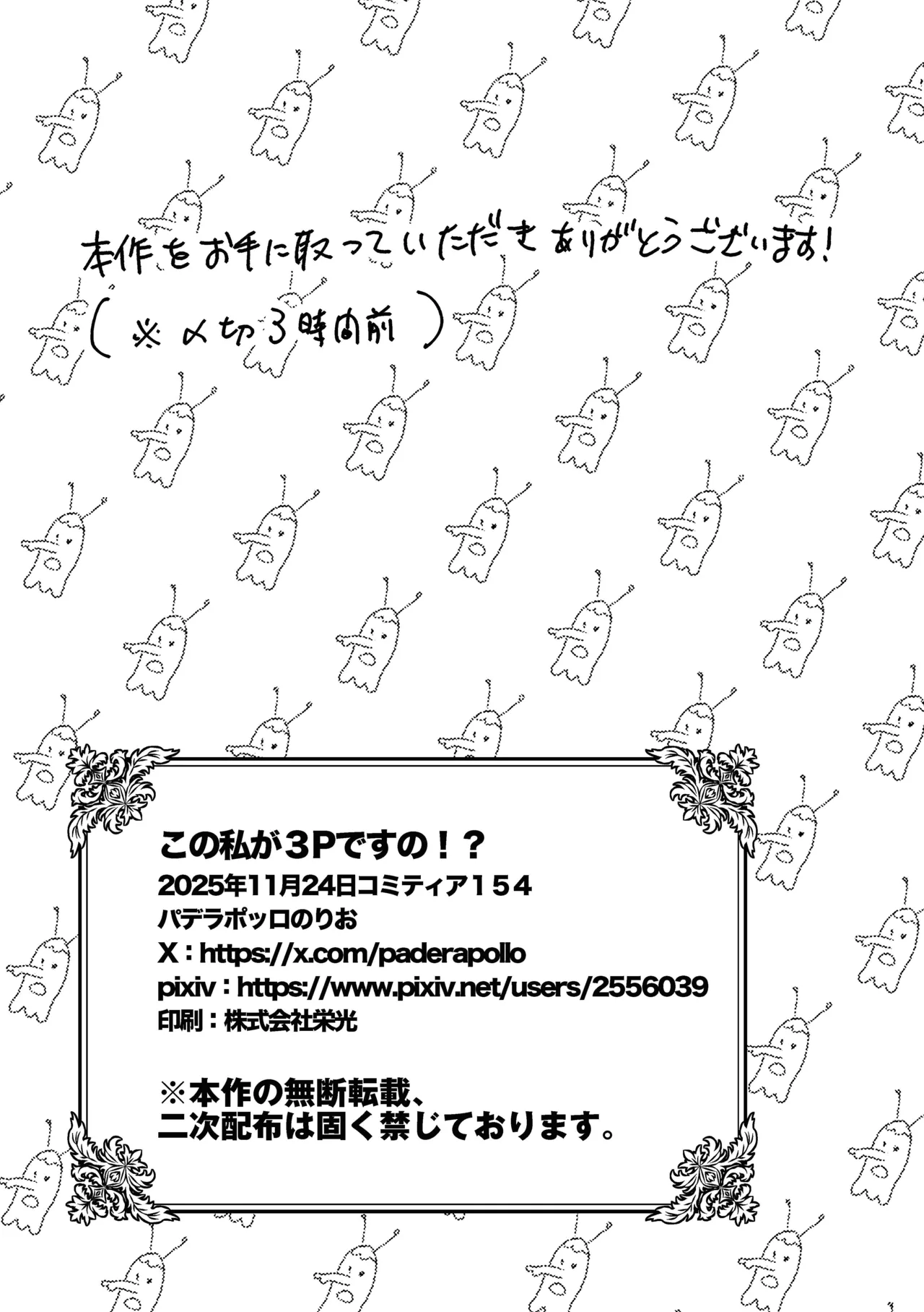 この私が3Pですの！? - page19