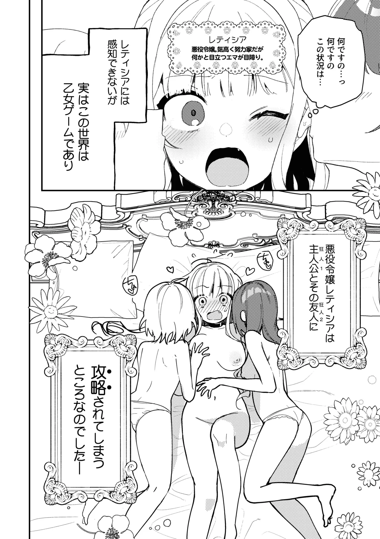 この私が3Pですの！? - page4