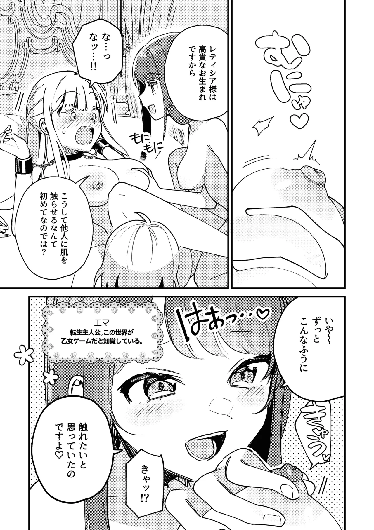 この私が3Pですの！? - page5