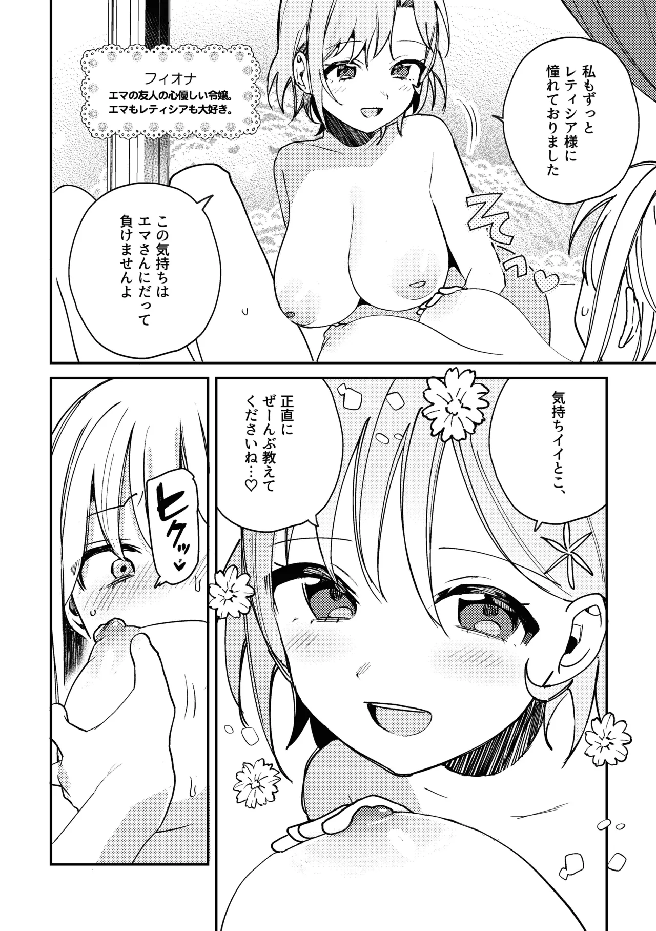 この私が3Pですの！? - page6