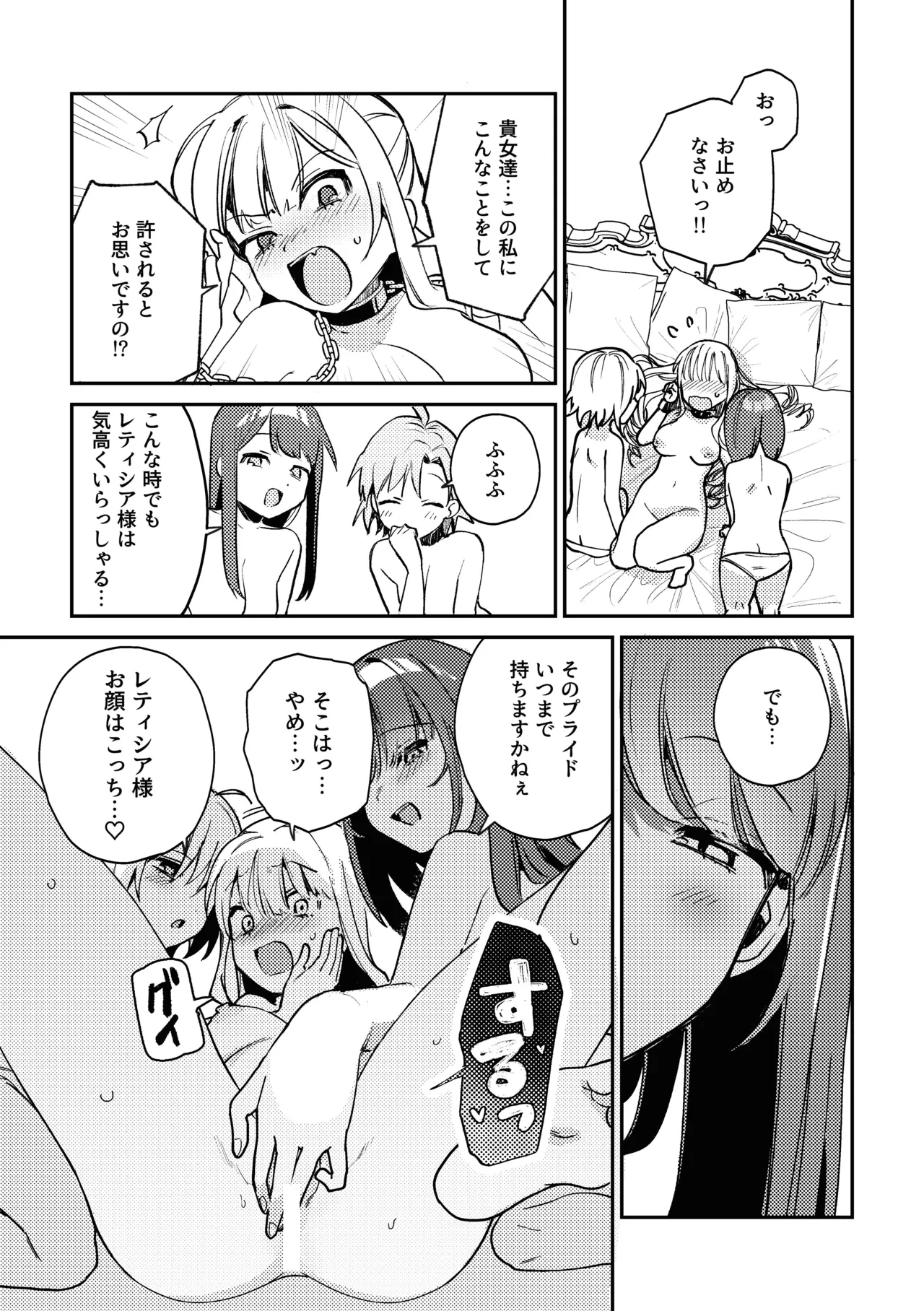 この私が3Pですの！? - page7