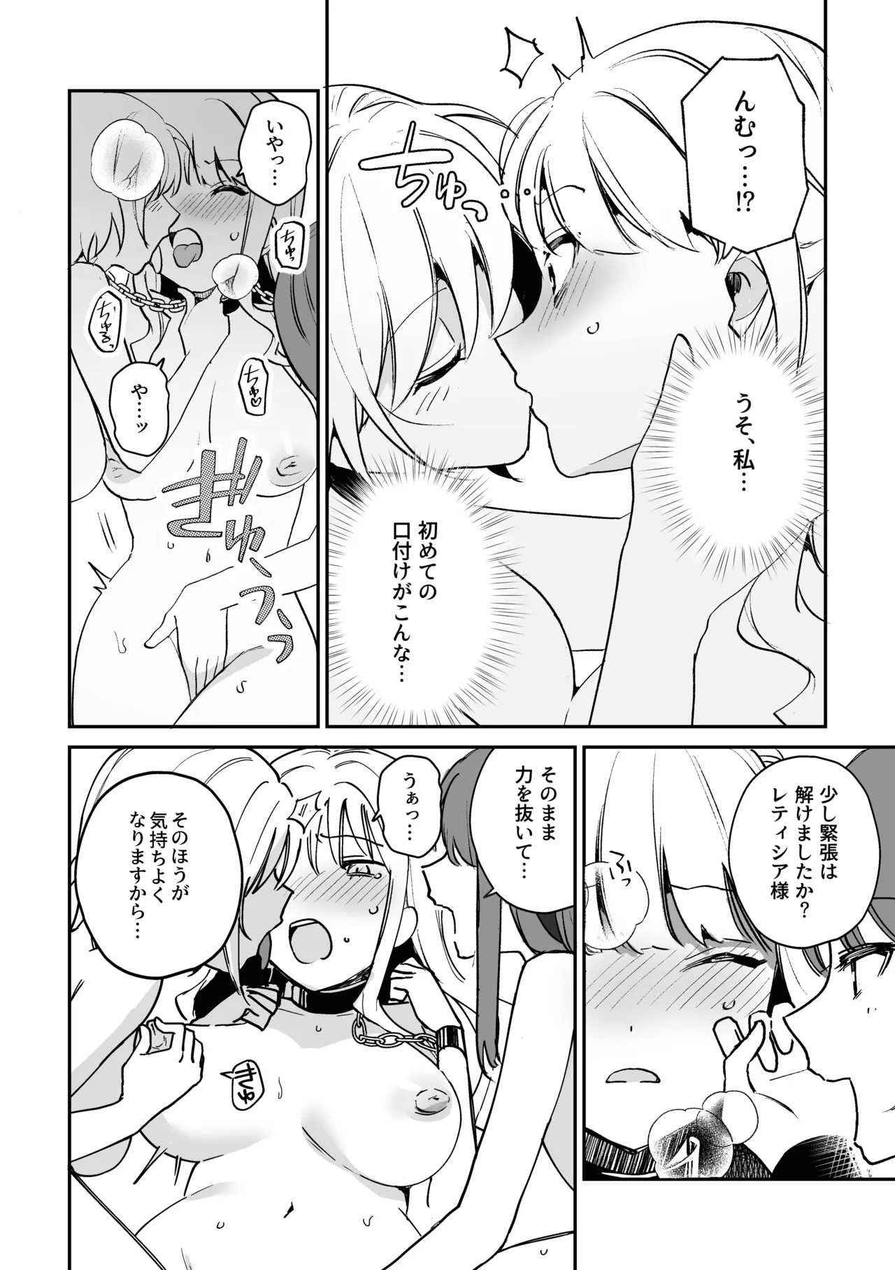この私が3Pですの！? - page8