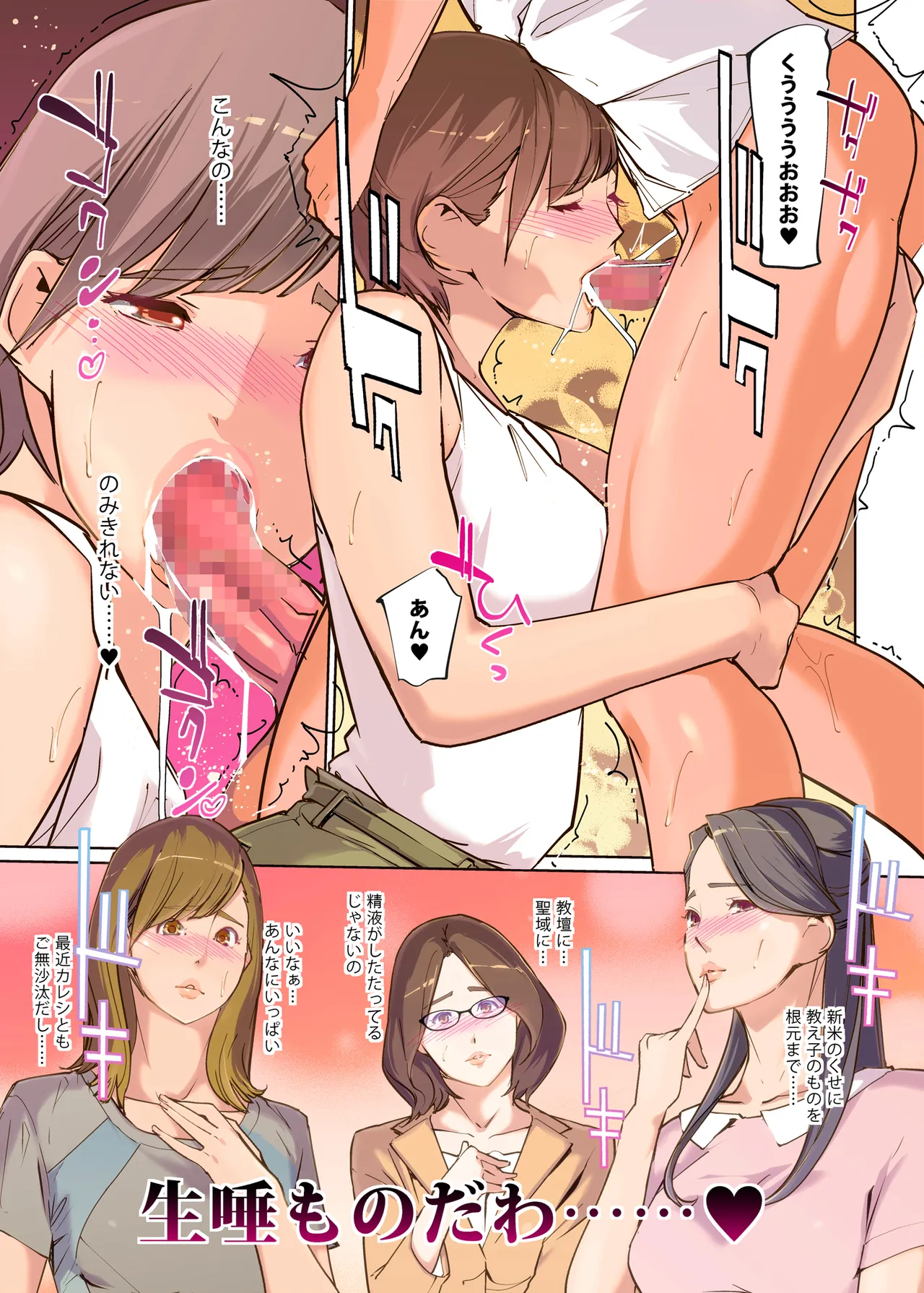 女教師4人の果てなきメスバト - page13