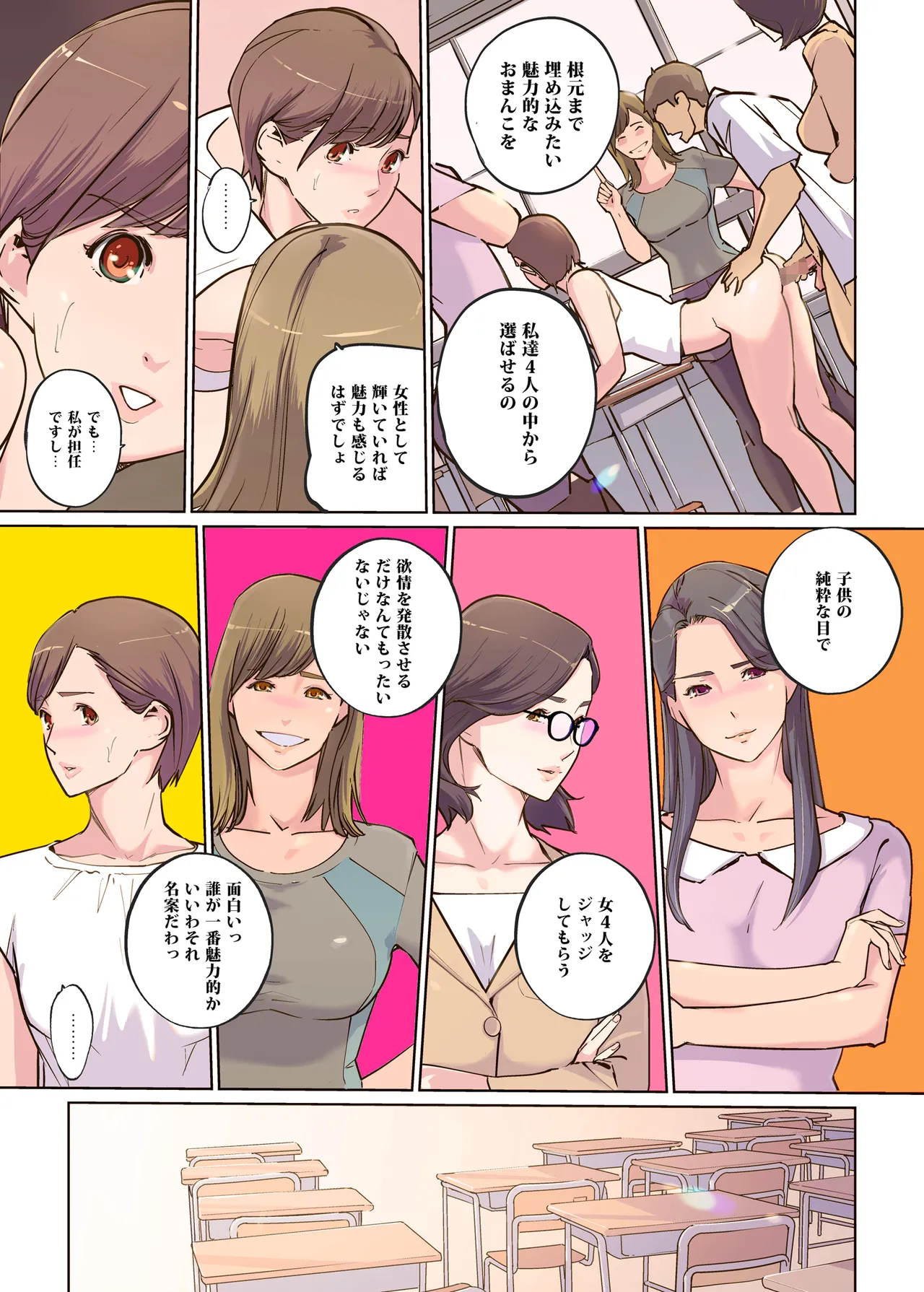 女教師4人の果てなきメスバト - page15