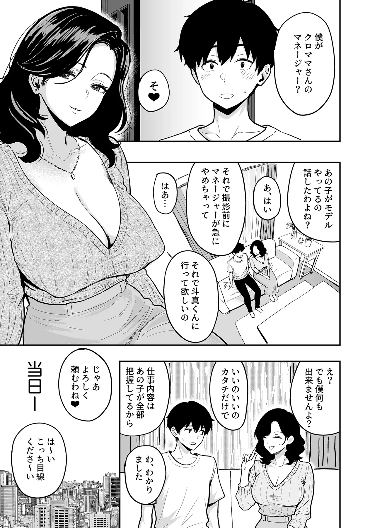 ギャルとめっちゃ生ハメ中出しえっちするハナシ #5 - page27