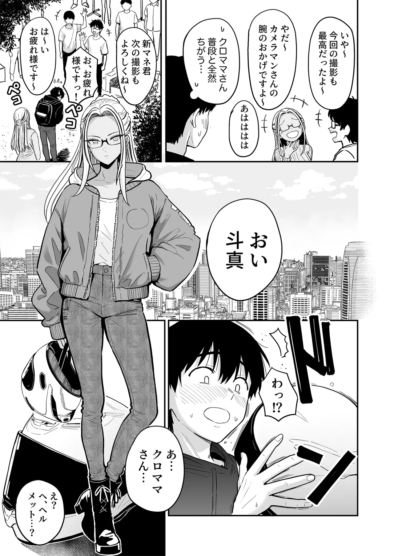 ギャルとめっちゃ生ハメ中出しえっちするハナシ #5 - page29