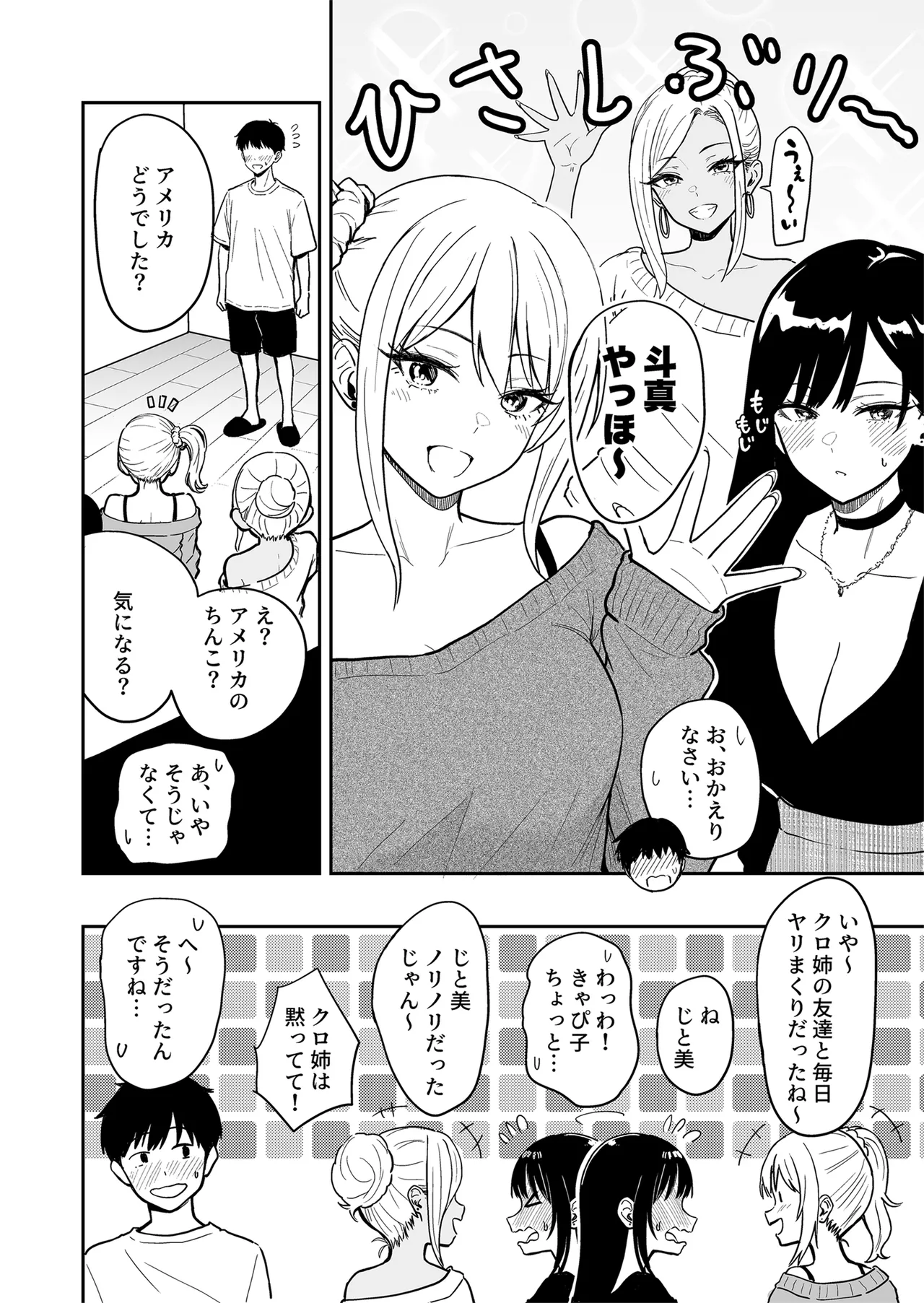 ギャルとめっちゃ生ハメ中出しえっちするハナシ #5 - page44