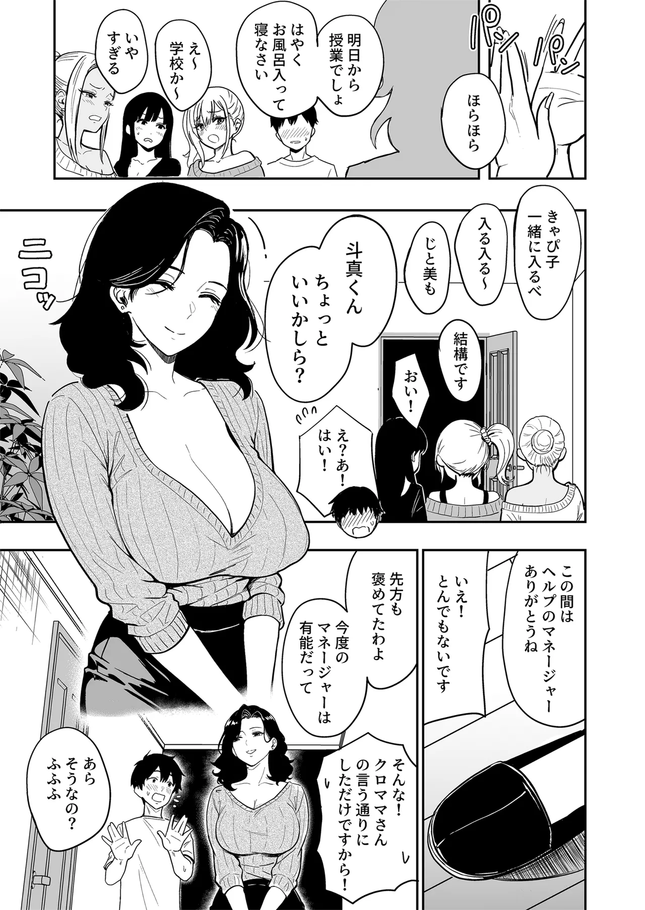 ギャルとめっちゃ生ハメ中出しえっちするハナシ #5 - page45