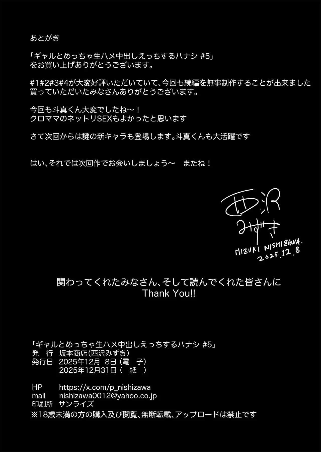 ギャルとめっちゃ生ハメ中出しえっちするハナシ #5 - page53