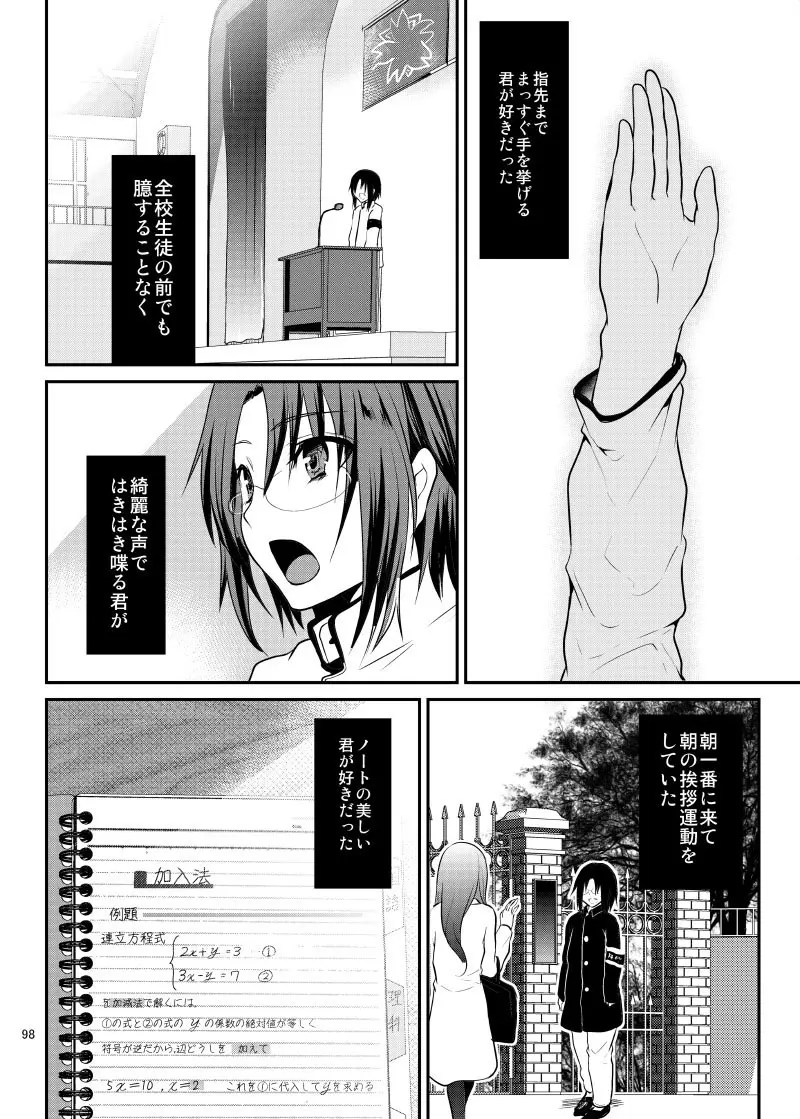 強制新婚生活 -総集編- - page101