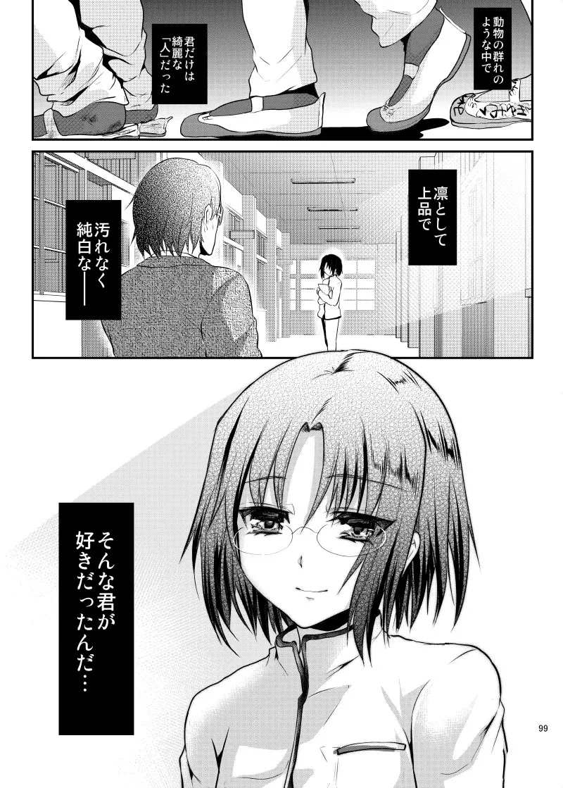 強制新婚生活 -総集編- - page102