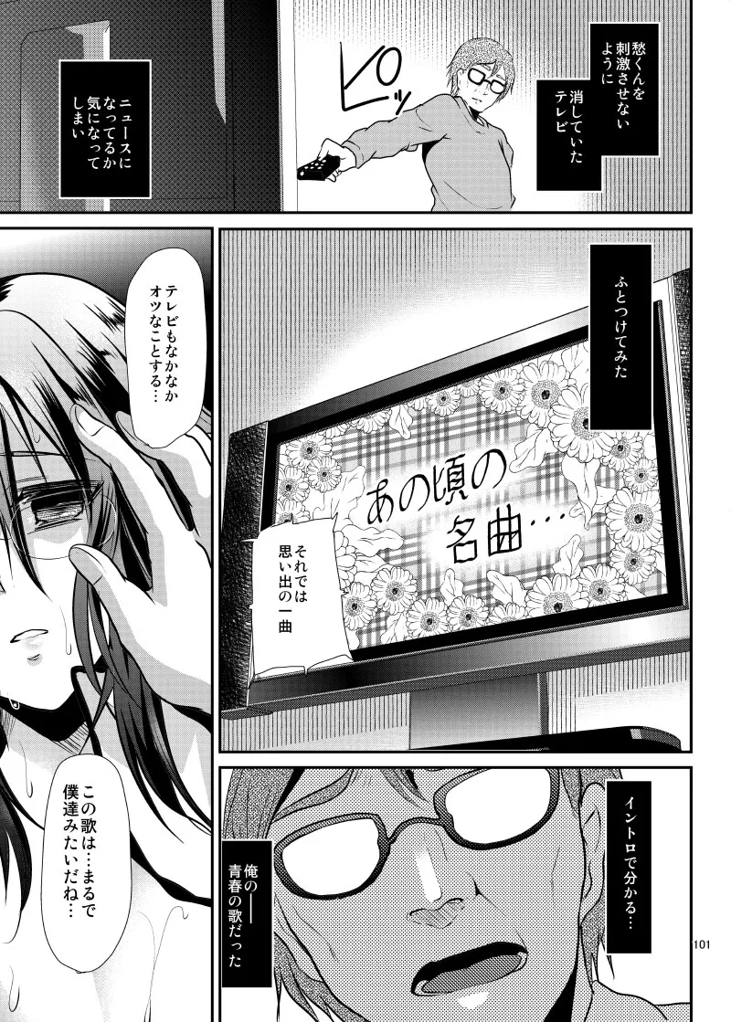 強制新婚生活 -総集編- - page104