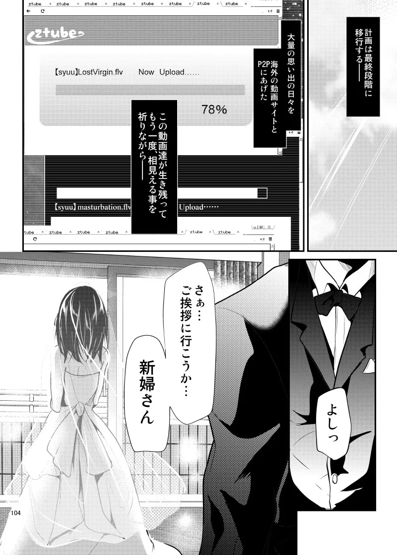 強制新婚生活 -総集編- - page107