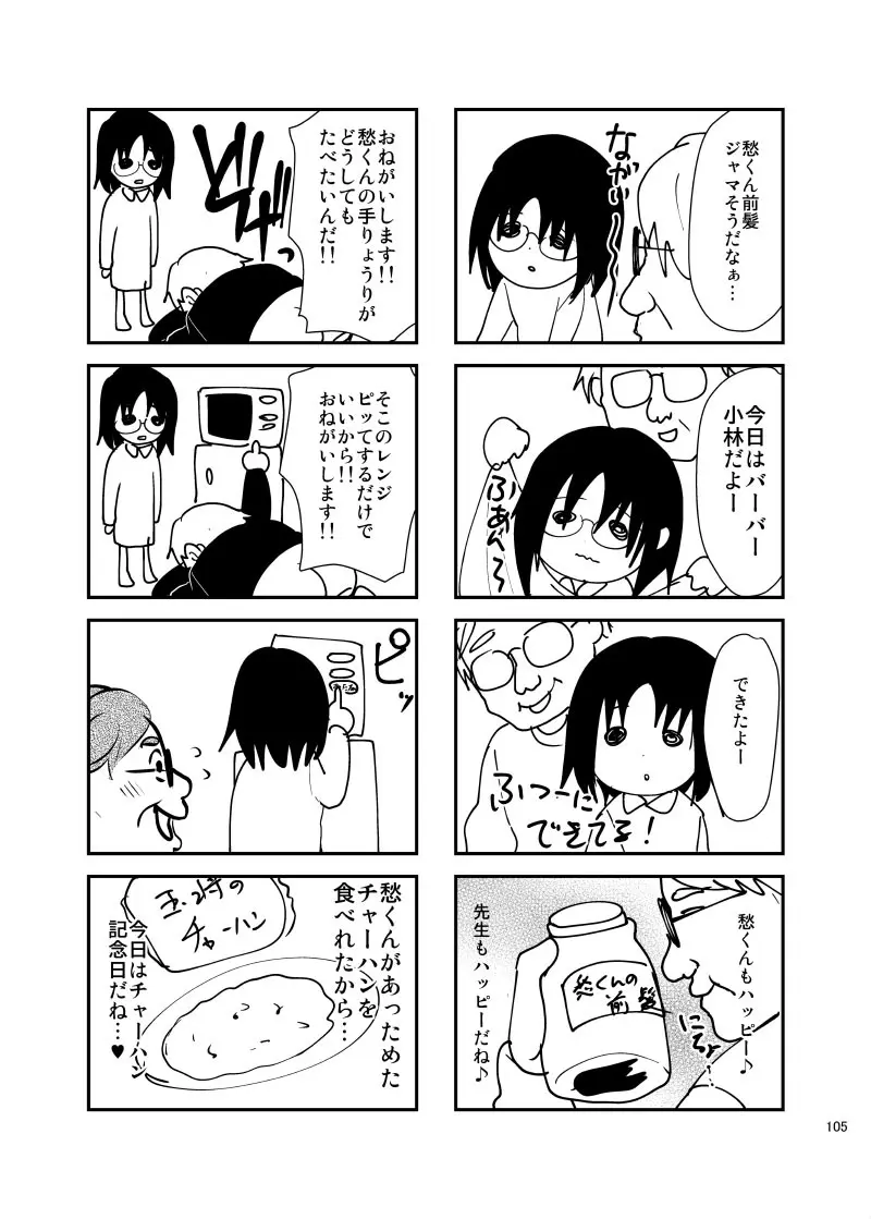 強制新婚生活 -総集編- - page108