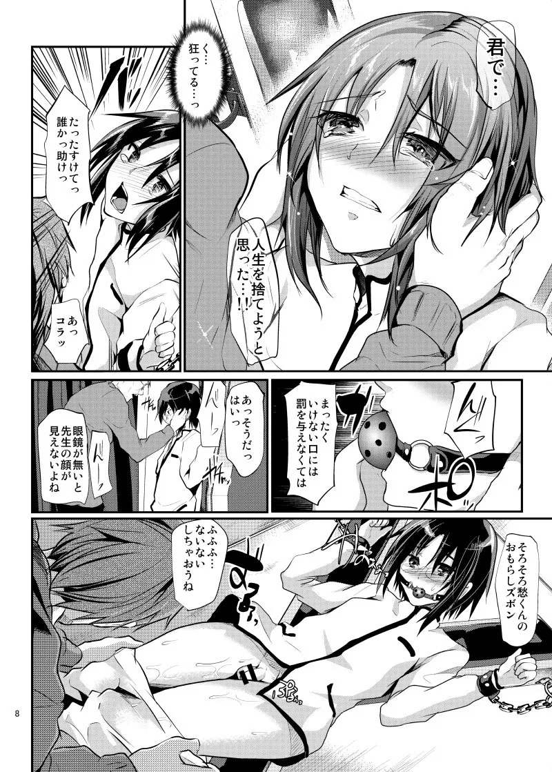 強制新婚生活 -総集編- - page11