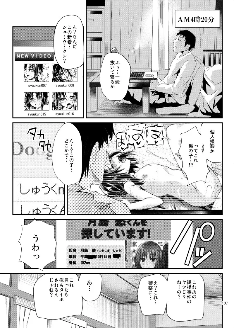 強制新婚生活 -総集編- - page110