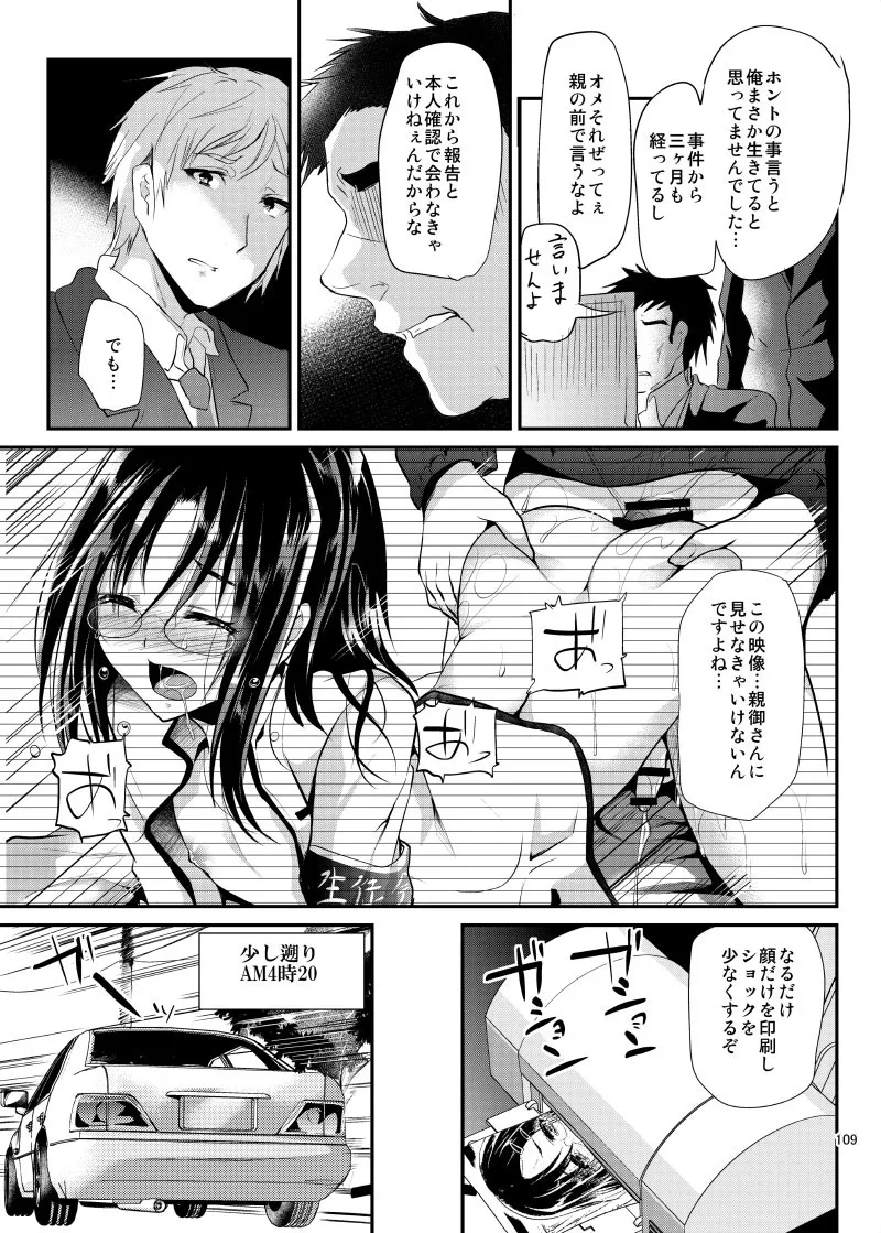 強制新婚生活 -総集編- - page112