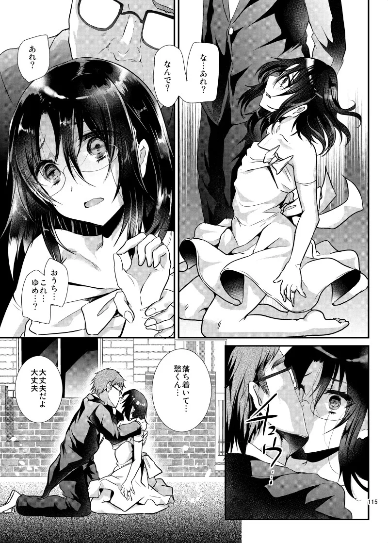 強制新婚生活 -総集編- - page118