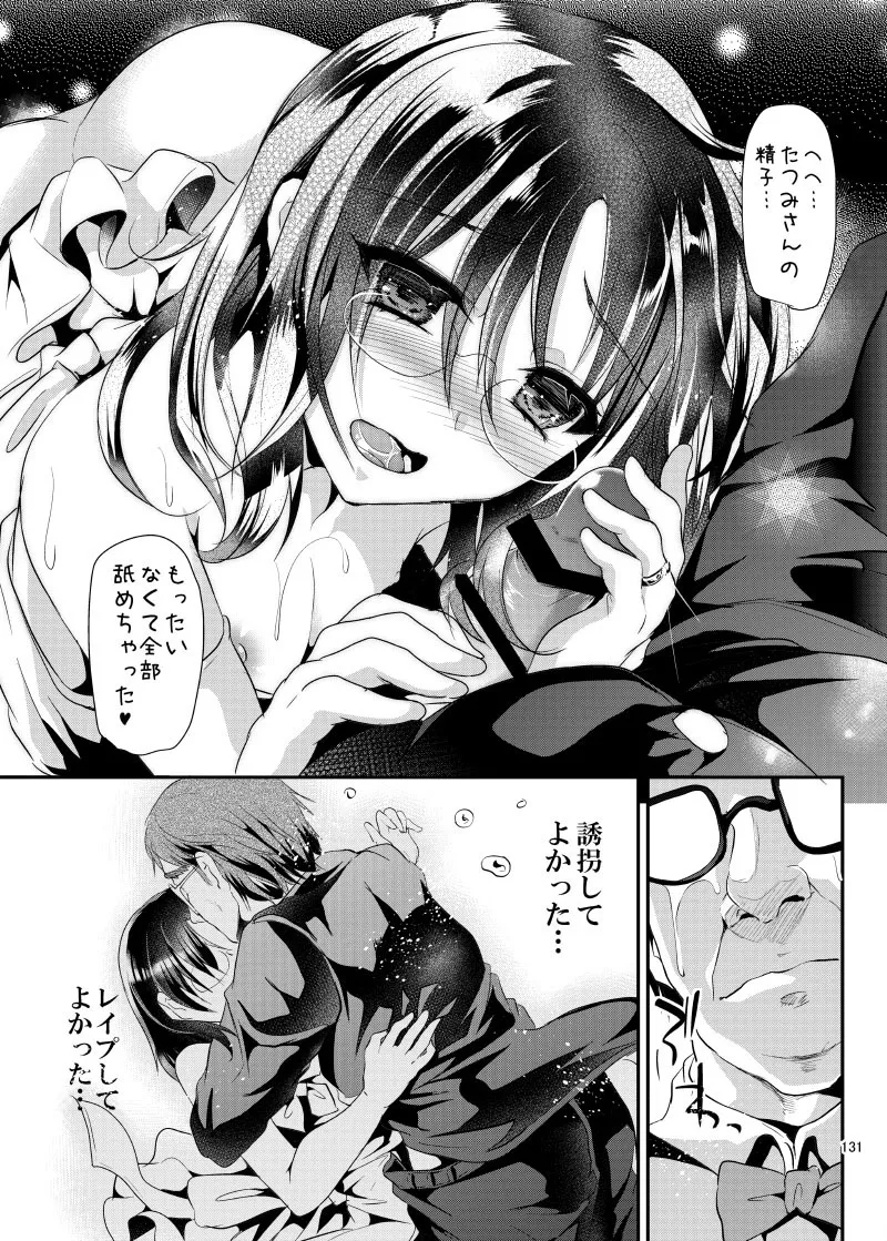 強制新婚生活 -総集編- - page134