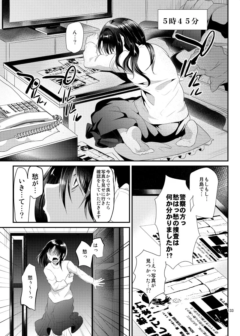 強制新婚生活 -総集編- - page136