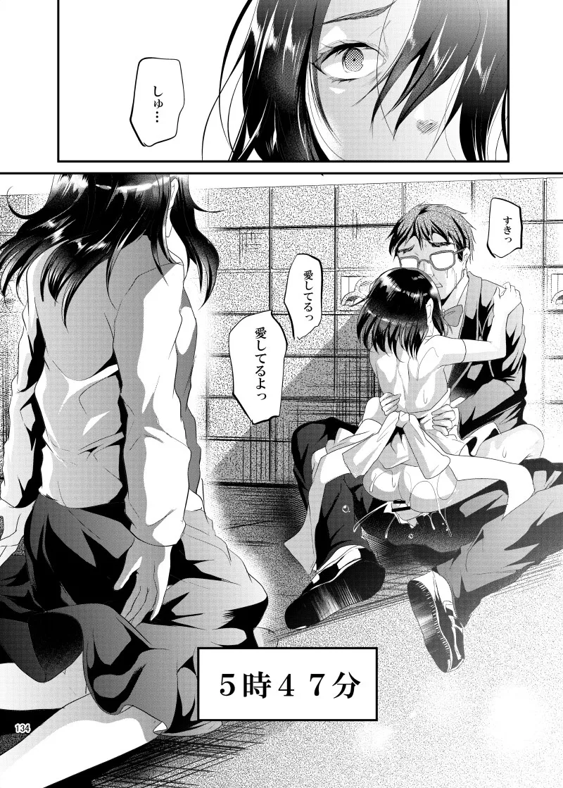 強制新婚生活 -総集編- - page137