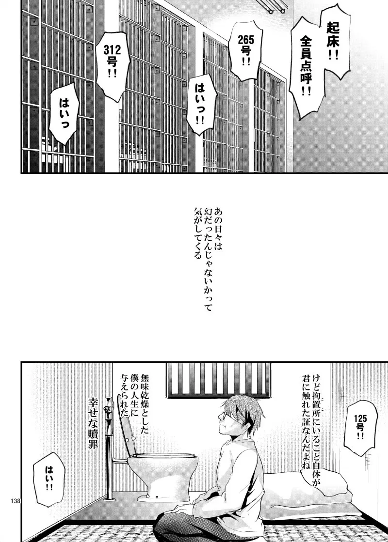 強制新婚生活 -総集編- - page141