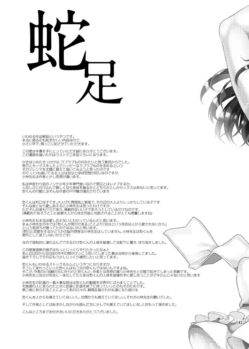 強制新婚生活 -総集編- - page146