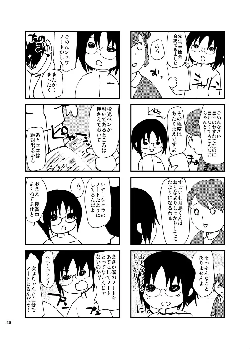 強制新婚生活 -総集編- - page29