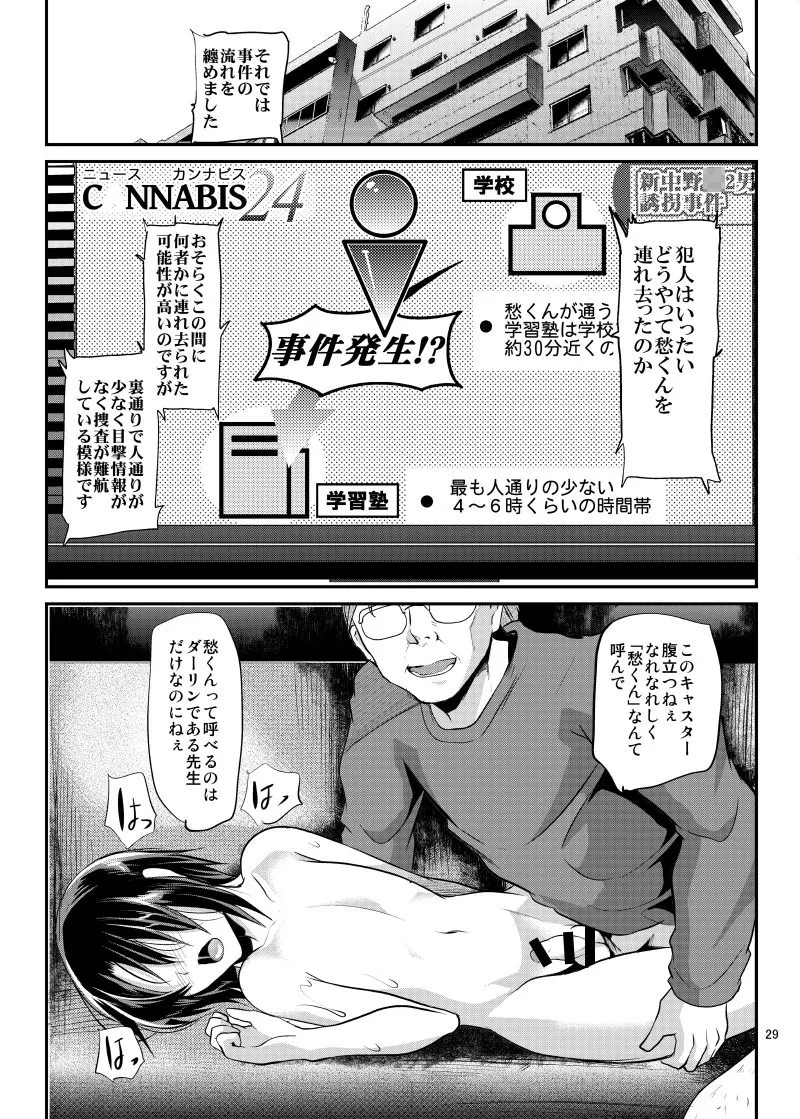 強制新婚生活 -総集編- - page32