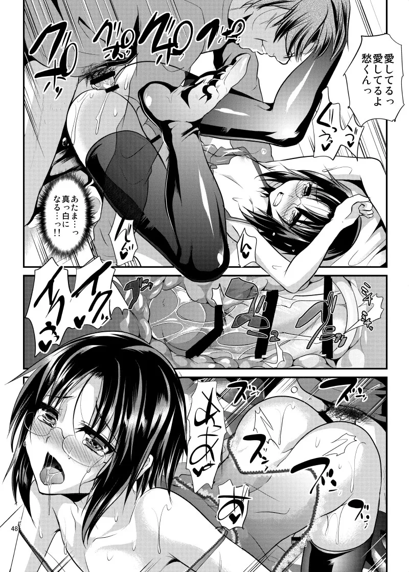 強制新婚生活 -総集編- - page51