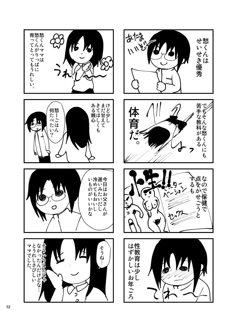 強制新婚生活 -総集編- - page55