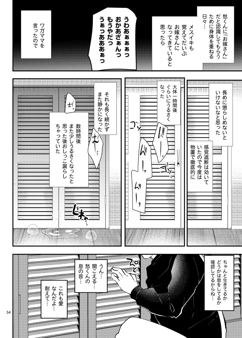 強制新婚生活 -総集編- - page57