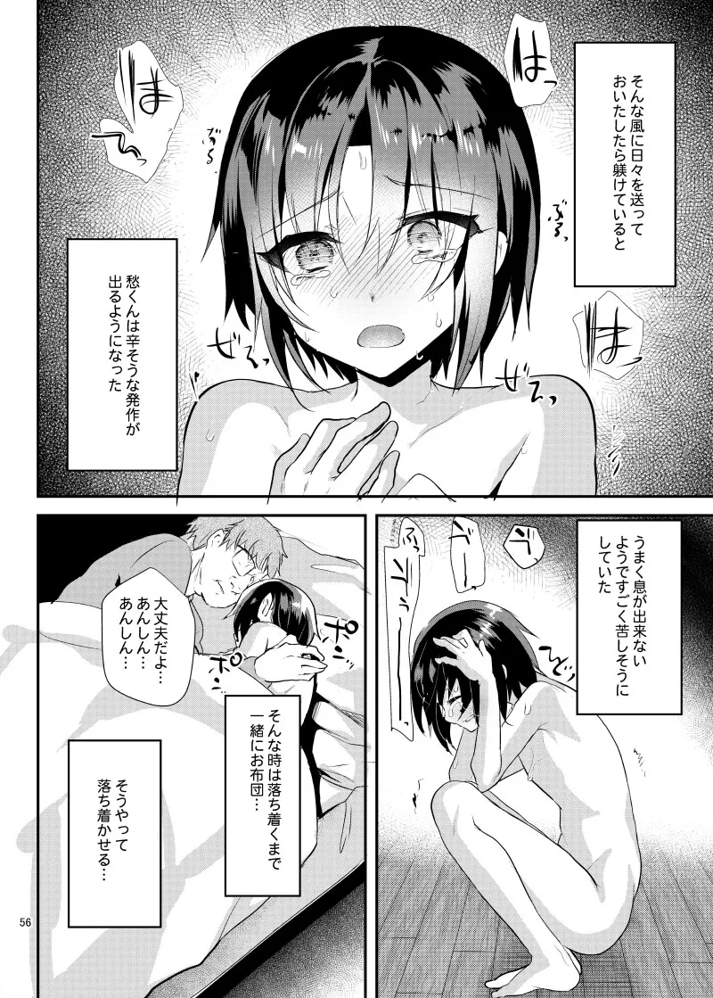 強制新婚生活 -総集編- - page59