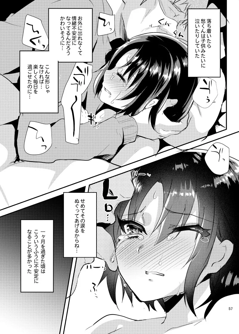 強制新婚生活 -総集編- - page60