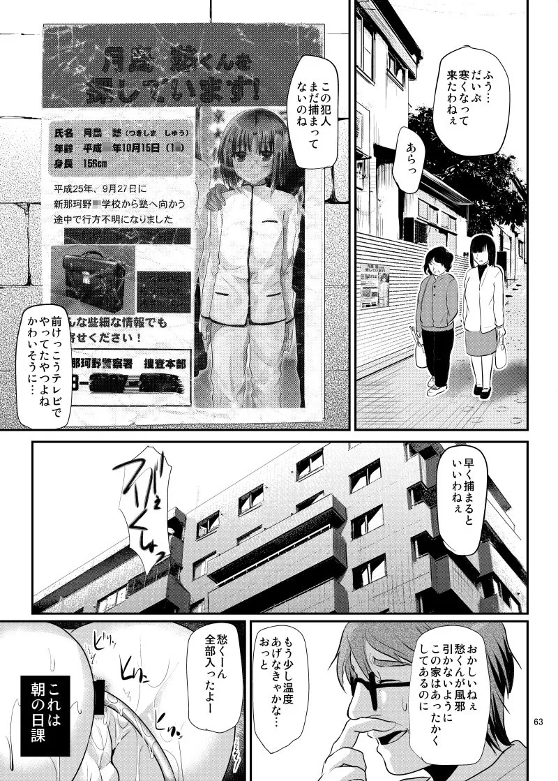 強制新婚生活 -総集編- - page66